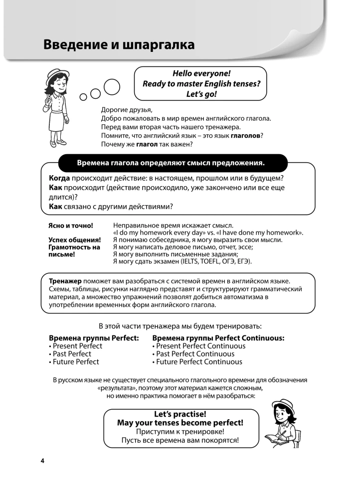 Sarežģīti angļu darbības vārdu laiki. Praktiskais trenažieris