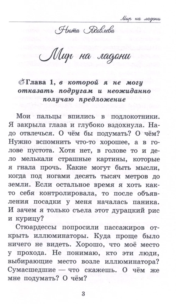 The World in the Palm of Your Hand