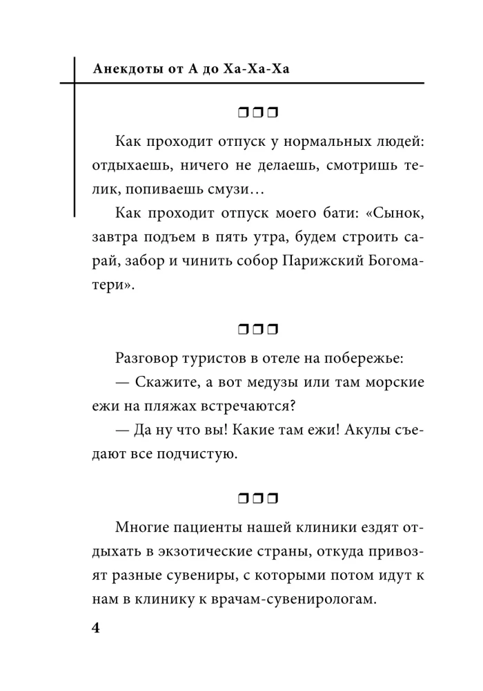 Jokes from A to Ha-Ha-Ha