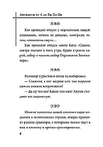 Jokes from A to Ha-Ha-Ha