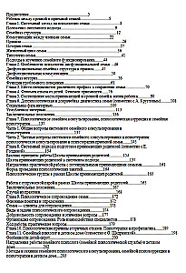 Help for Families. The Psychology of Decisions and Changes
