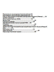 Help for Families. The Psychology of Decisions and Changes