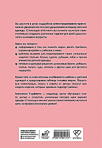 Sewing Children's Clothing. A Practical Guide