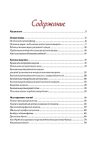 Sewing Children's Clothing. A Practical Guide