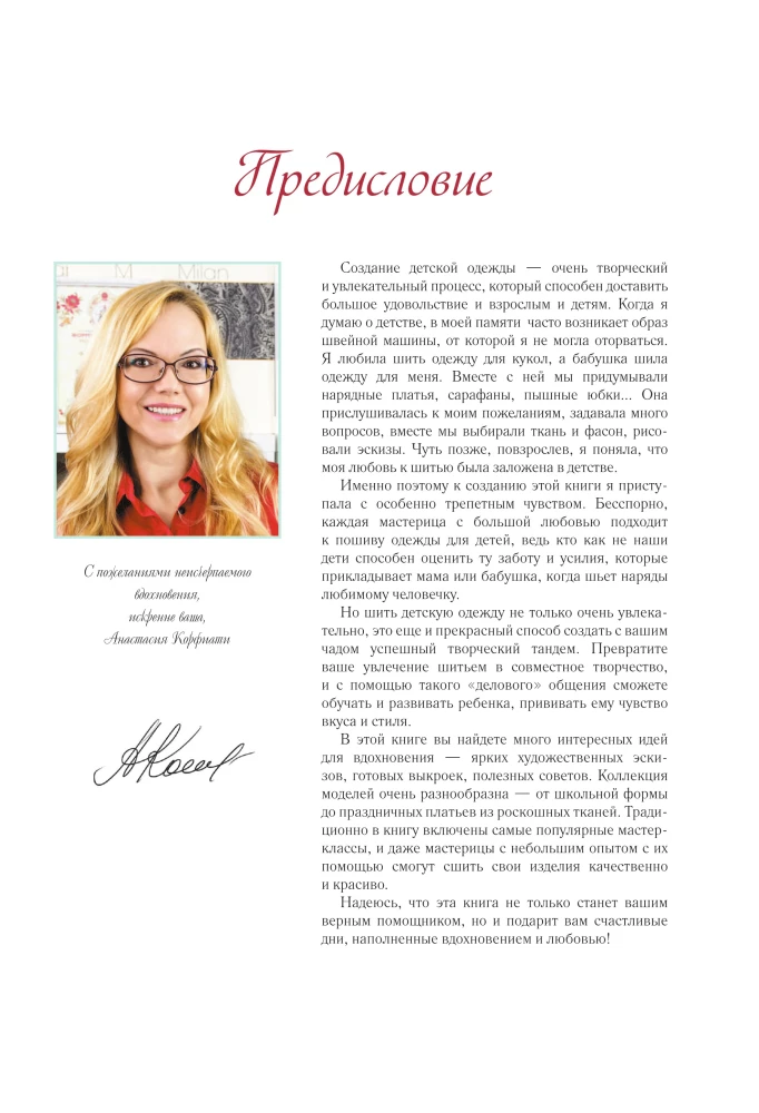 Sewing Children's Clothing. A Practical Guide