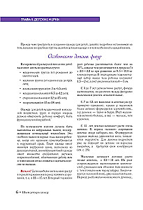 Sewing Children's Clothing. A Practical Guide