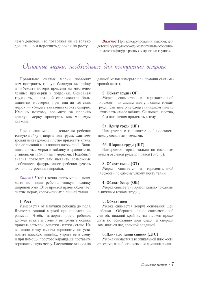 Sewing Children's Clothing. A Practical Guide