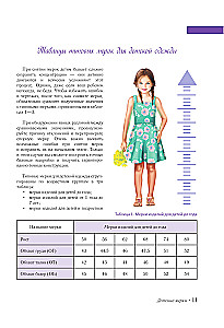 Sewing Children's Clothing. A Practical Guide