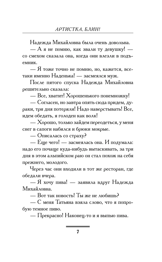 The Artist, Damn It!