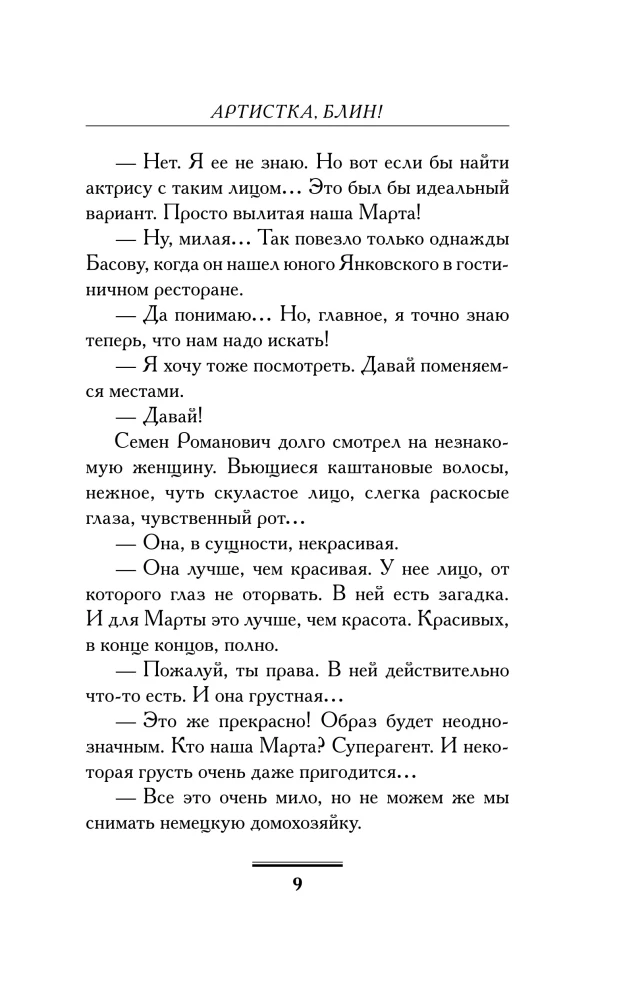 The Artist, Damn It!