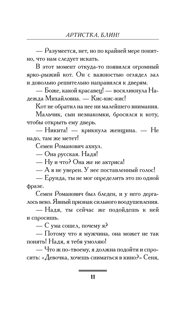 The Artist, Damn It!