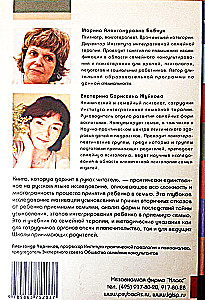 Help for Families. The Psychology of Decisions and Changes