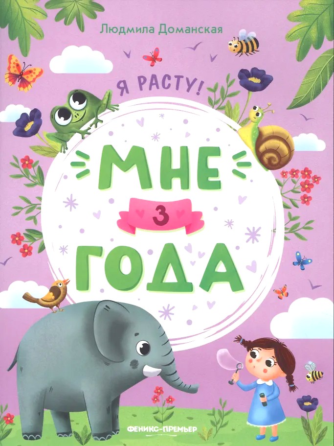 I am 3 years old