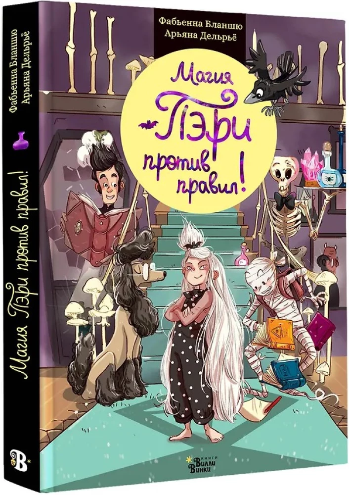 Магия Пэри против правил!