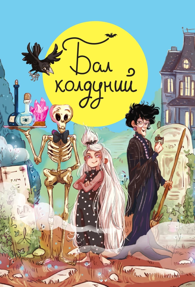 Магия Пэри против правил!