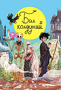 Магия Пэри против правил!