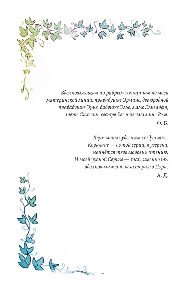 Магия Пэри против правил!