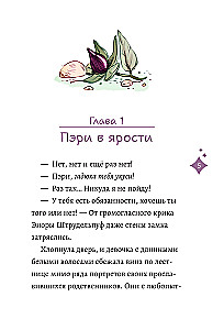 Магия Пэри против правил!