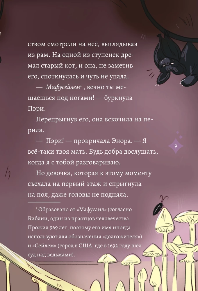 Магия Пэри против правил!