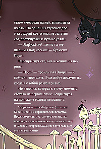 Магия Пэри против правил!