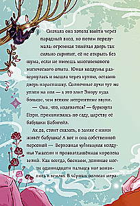 Магия Пэри против правил!