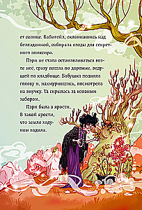 Магия Пэри против правил!