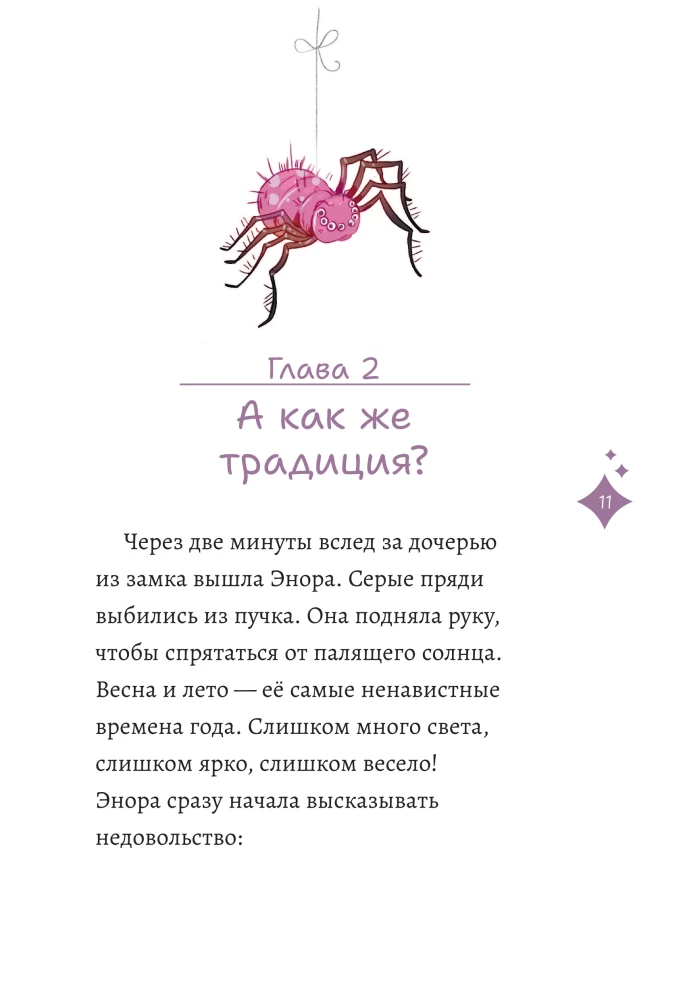 Магия Пэри против правил!