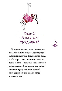 Магия Пэри против правил!