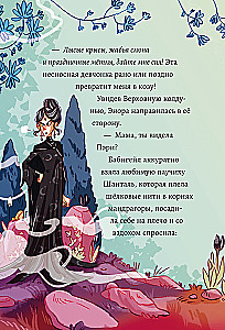 Магия Пэри против правил!