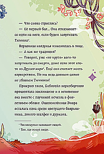 Магия Пэри против правил!