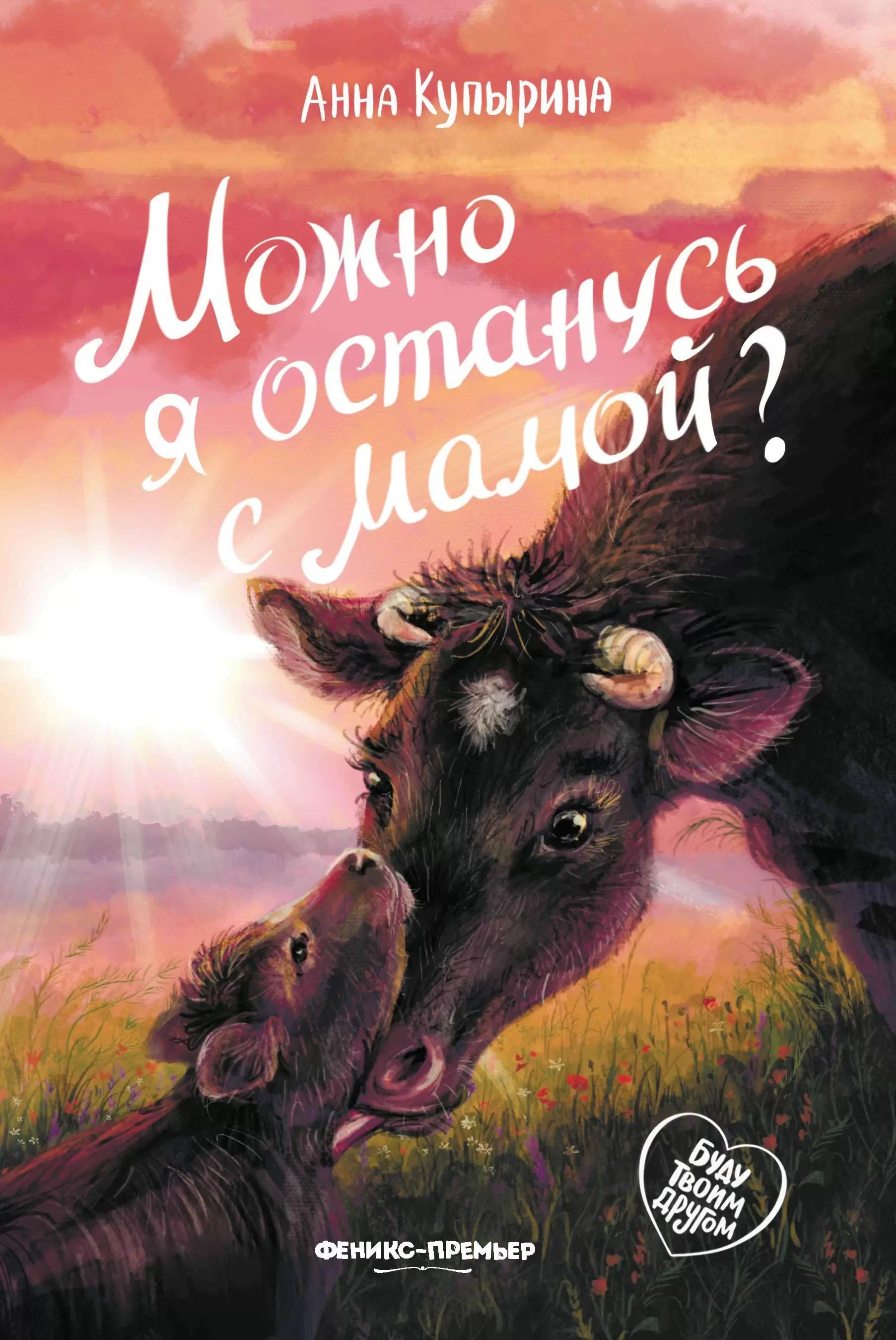 Czy mogę zostać z mamą?