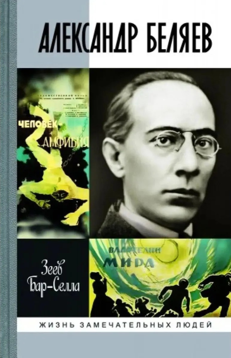 Aleksandrs Belajevs