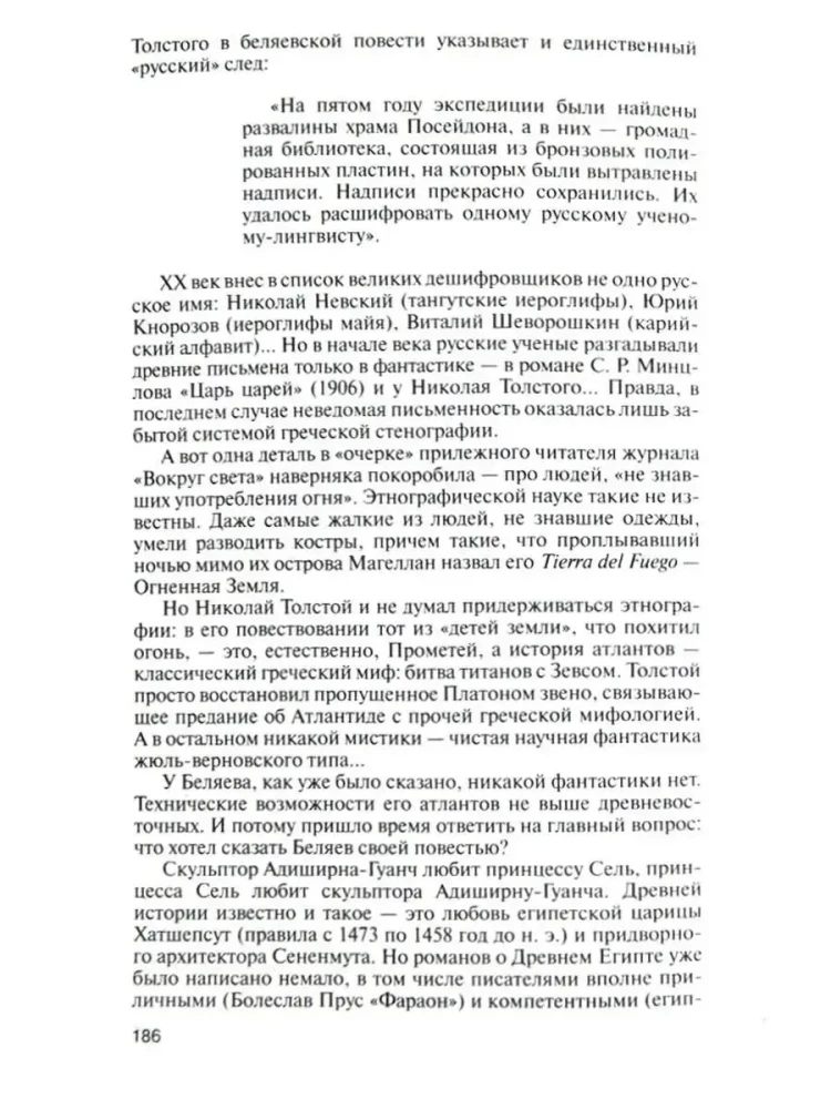 Александр Беляев