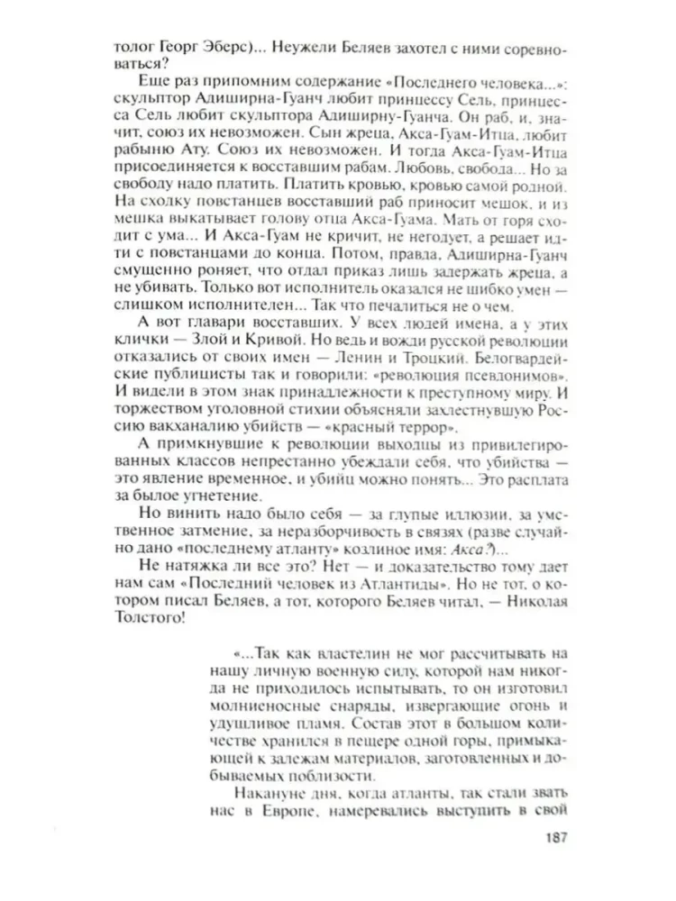 Александр Беляев