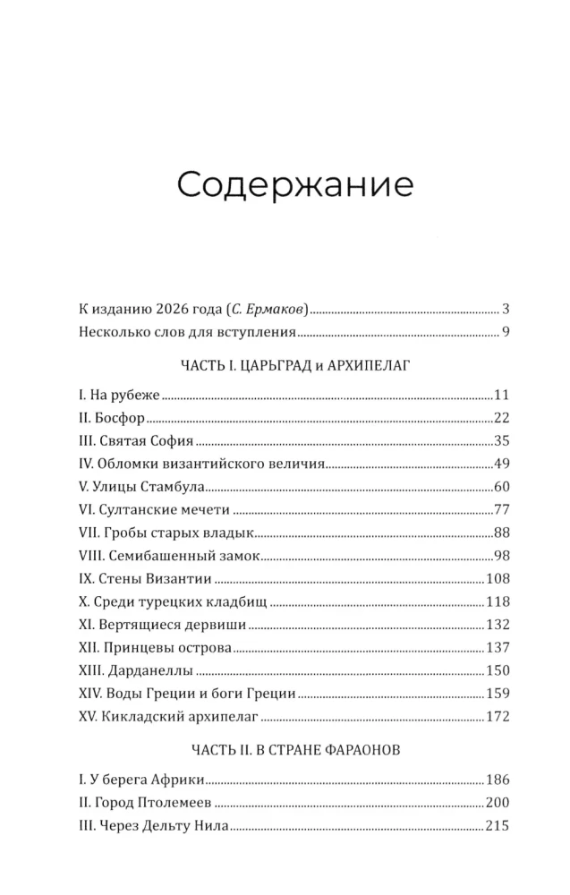 Journey to Turkey and Egypt. Life, Customs, Traditions