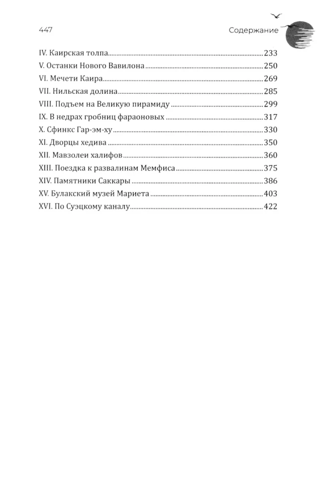 Journey to Turkey and Egypt. Life, Customs, Traditions