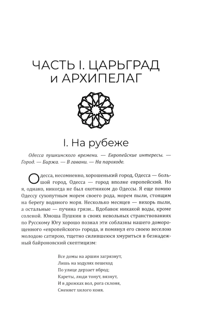 Journey to Turkey and Egypt. Life, Customs, Traditions