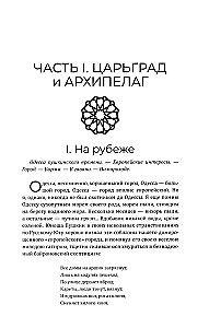 Journey to Turkey and Egypt. Life, Customs, Traditions