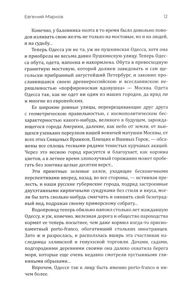 Journey to Turkey and Egypt. Life, Customs, Traditions