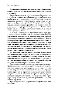 Journey to Turkey and Egypt. Life, Customs, Traditions