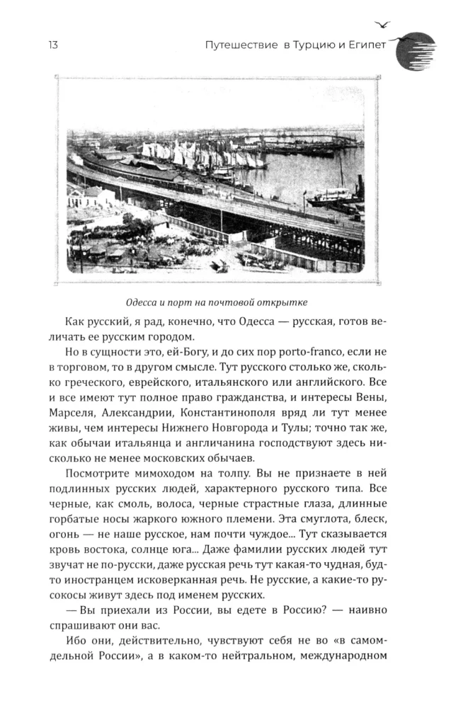 Journey to Turkey and Egypt. Life, Customs, Traditions