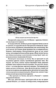 Journey to Turkey and Egypt. Life, Customs, Traditions