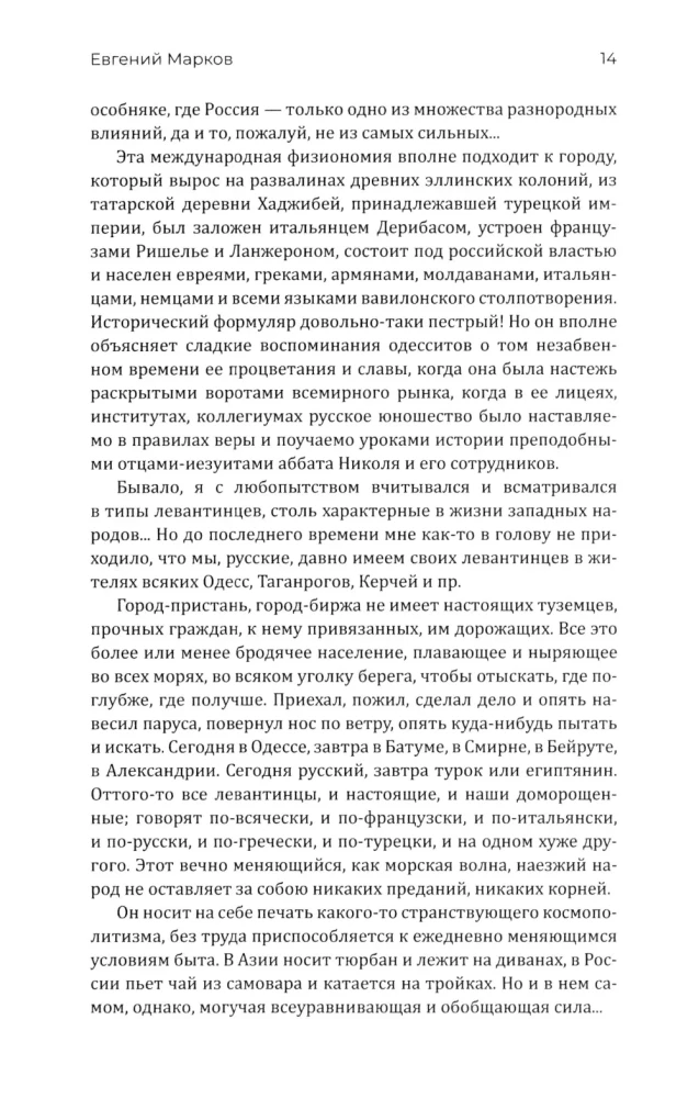 Journey to Turkey and Egypt. Life, Customs, Traditions