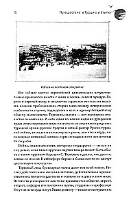 Journey to Turkey and Egypt. Life, Customs, Traditions