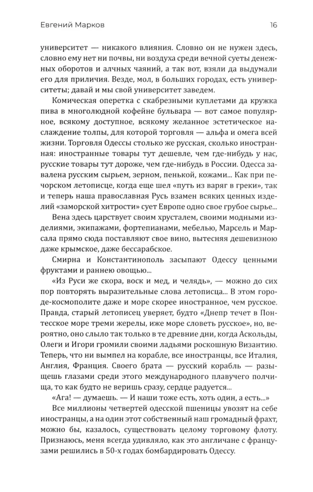 Journey to Turkey and Egypt. Life, Customs, Traditions