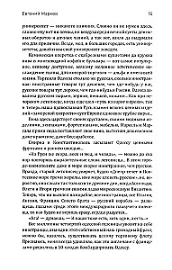 Journey to Turkey and Egypt. Life, Customs, Traditions