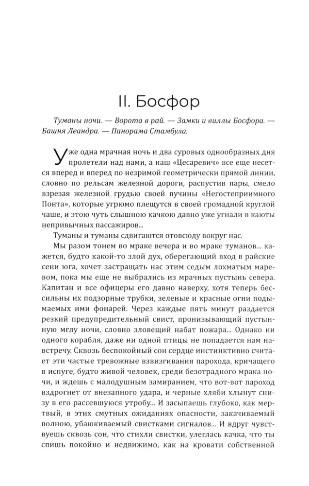 Journey to Turkey and Egypt. Life, Customs, Traditions