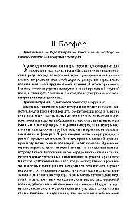 Journey to Turkey and Egypt. Life, Customs, Traditions