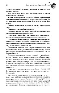 Journey to Turkey and Egypt. Life, Customs, Traditions