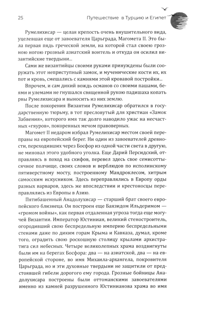 Journey to Turkey and Egypt. Life, Customs, Traditions